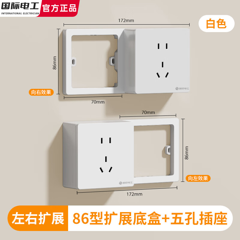 国际电工86型原位替换免打孔一体式拓展插座明装底盒扩展明装一开五孔十孔 白色【可左右扩展】五孔插座+扩展明盒