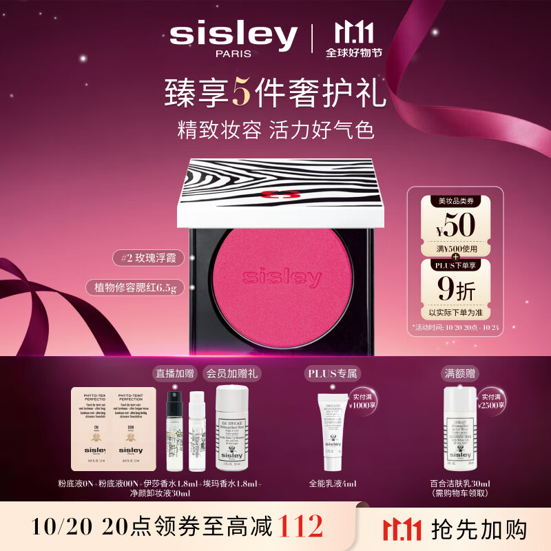 希思黎（Sisley）植物修容腮红2号-玫瑰浮霞6.5g修容化妆品套装生日礼物送女友