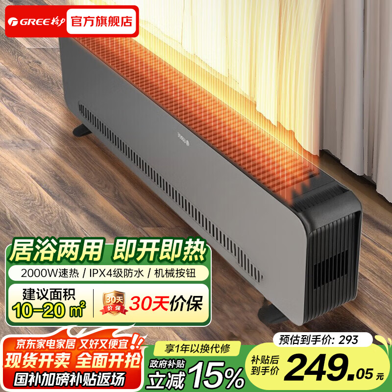 格力(GREE) 踢脚线取暖器家用大面积电暖器浴室干衣IPX4级防水地暖地脚线节能速热移动电暖气片 【0.8米黑灰机械款】NJF-X6020