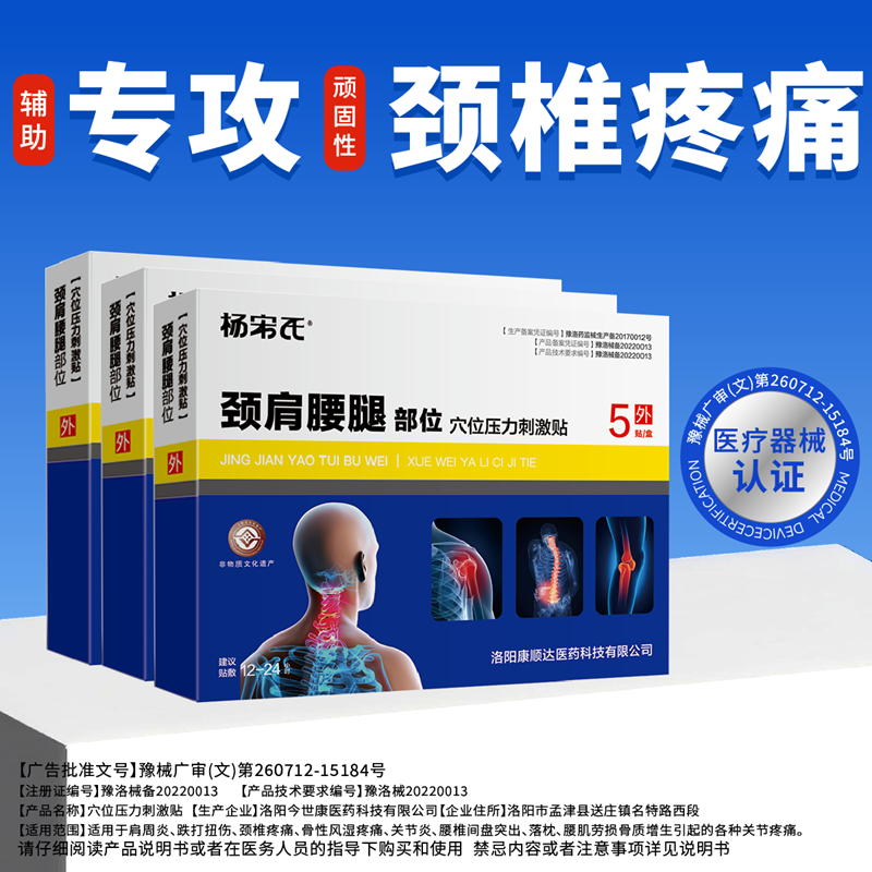 杨宋氏颈椎贴颈椎病专用贴膏压迫神经头晕手麻脖子颈肩疼富贵包消除贴膏 3盒【疗程装】巩固不反复 98%重度颈椎病选择