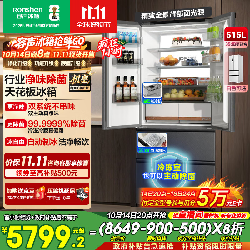 容声方糖515机皇双净双系统法式多门四开门超薄零嵌入式电冰箱家用自动制冰BCD-515P60FZNAD灰国家补贴