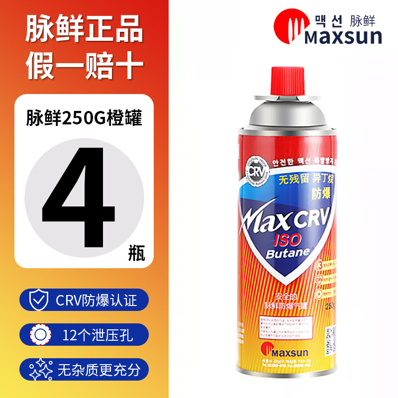 脉鲜便携户外卡式炉燃气灶丁烷气瓶通用卡炉装备野餐用品炉具 脉鲜气罐250g*4