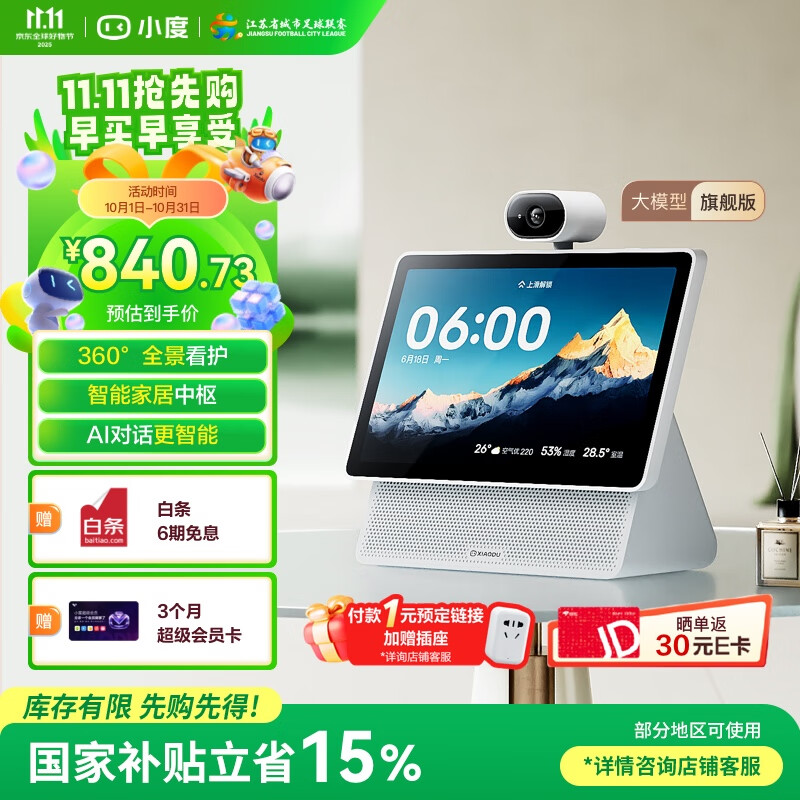 小度智能屏 X10 Ultra 文心大模型AI智能音箱音响 10.1英寸大屏  360度全景摄像头 视频通话 家庭礼物