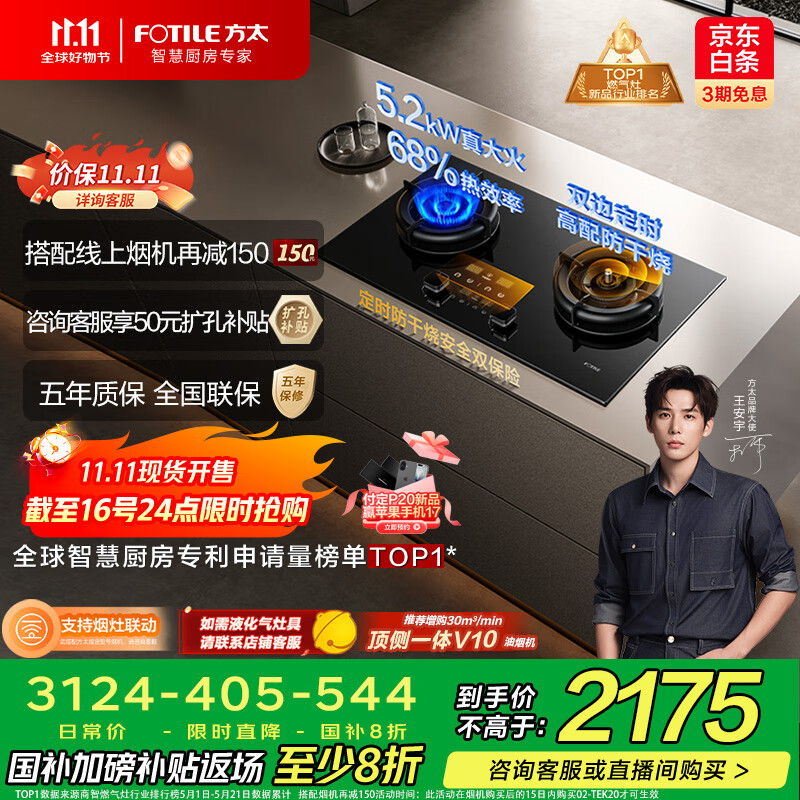 方太（FOTILE）【咨询付定旗舰新品 抽苹果17】燃气灶天然气 5.2kW*猛火煤气灶 可调节底盘 02-TEK20 政府补贴20%