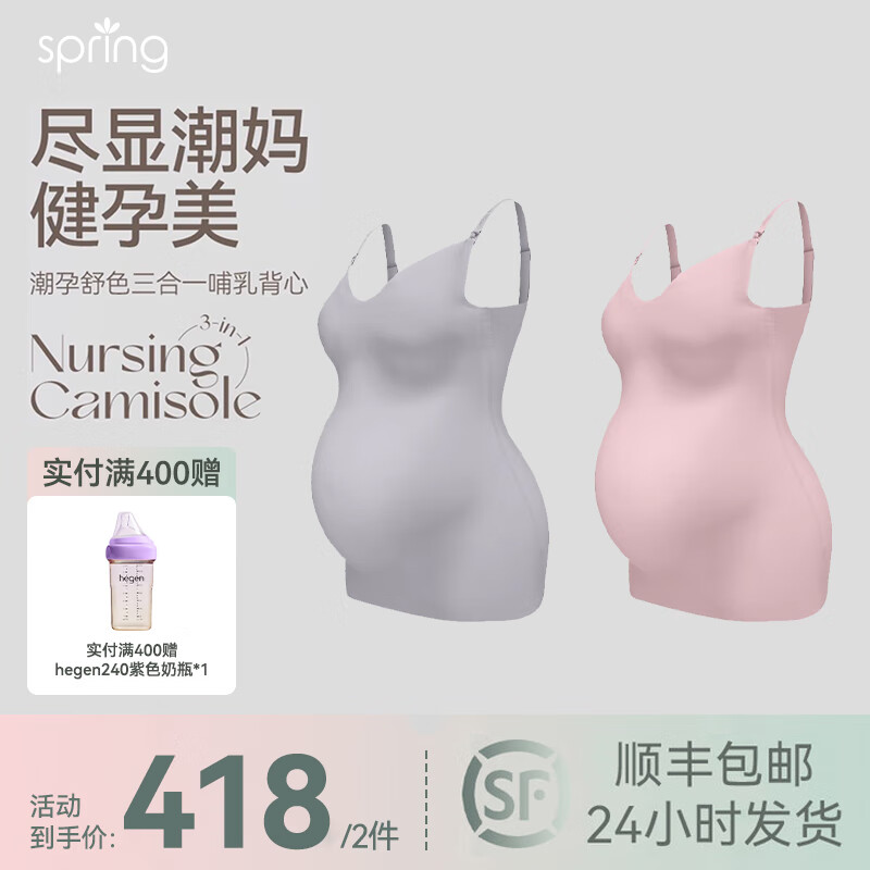 Spring Maternity喜临夏季孕妇装吊带哺乳背心孕妇免穿时尚内搭外出哺乳衣 烟灰粉+暗月灰(两件装) L-XL 京东折扣/优惠券