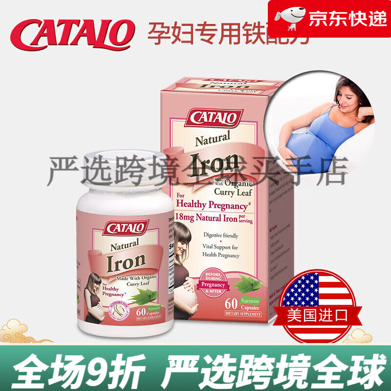 CATALO家得路孕婦鐵配方天然補(bǔ)鐵劑孕婦補(bǔ)鐵孕婦專(zhuān)用補(bǔ)鐵哺乳期營(yíng)養(yǎng)60粒