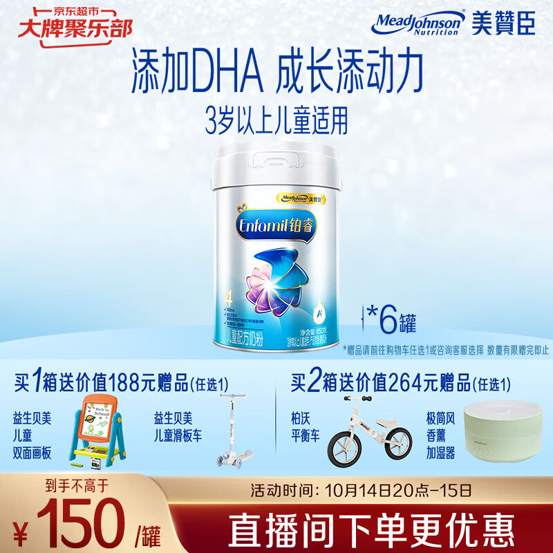 美赞臣铂睿 儿童奶粉4段 配方奶粉（3岁以上） 850g*6全面营养 优量DHA