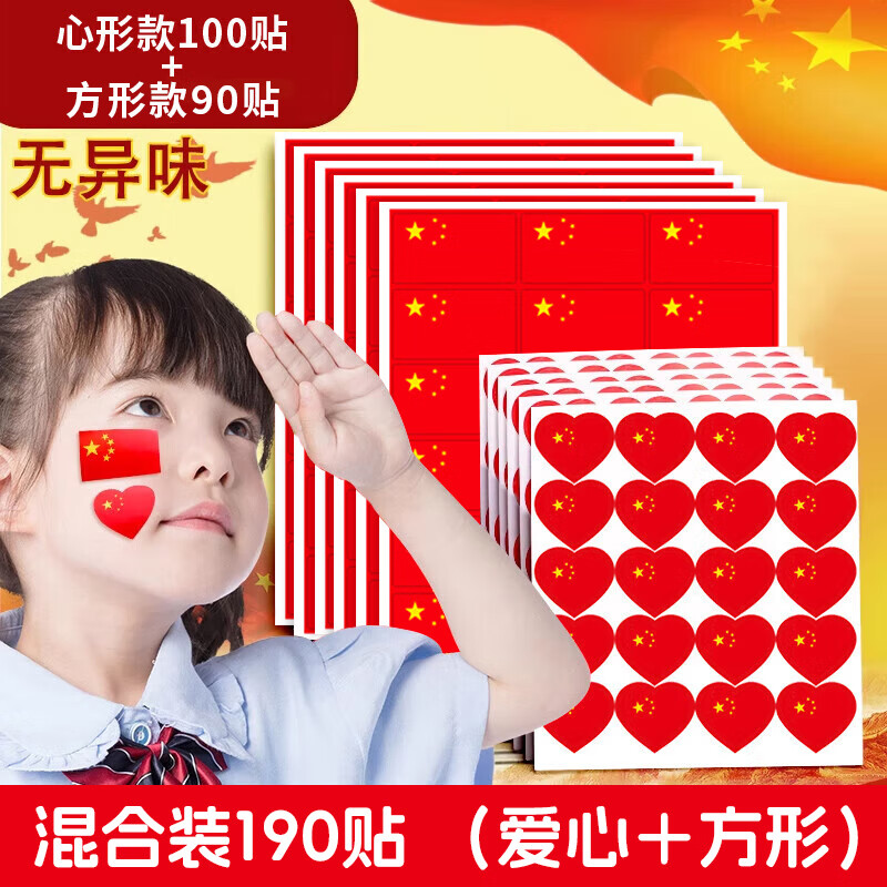阿宝丽国旗贴纸脸贴爱心中国五星小红旗贴粘贴装饰贴画幼儿园小学生防水