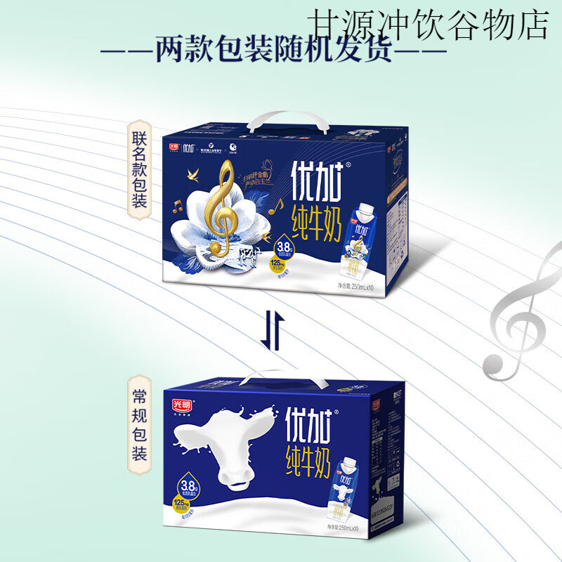 光明优加3.8蛋白梦幻盖纯牛奶250ml*10盒【包装随机】