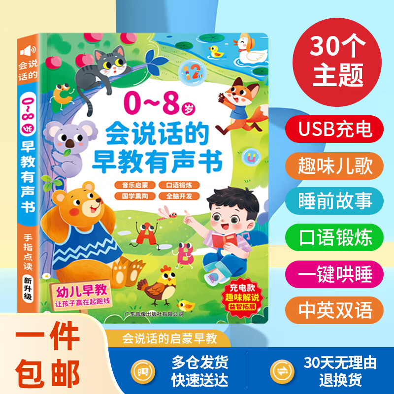 Kidssparkle孩一百会说话的早教有声书0-8岁宝宝手指点读书发声书儿童玩具生日礼物