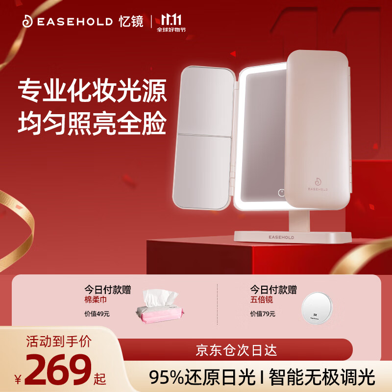 EASEHOLD忆镜化妆镜带灯LED镜子智能美妆镜梳妆镜贝壳镜生日礼物送女友