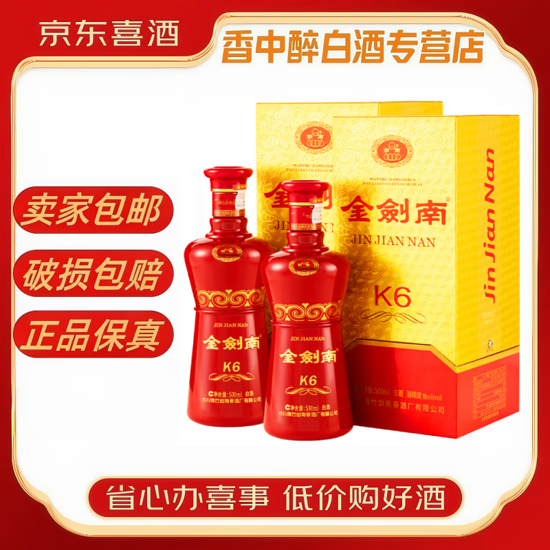 剑南春白酒 浓香型 金剑南k6 收藏送礼 新老款随机发货【喜酒】 52度 500mL 2瓶 金剑南K6