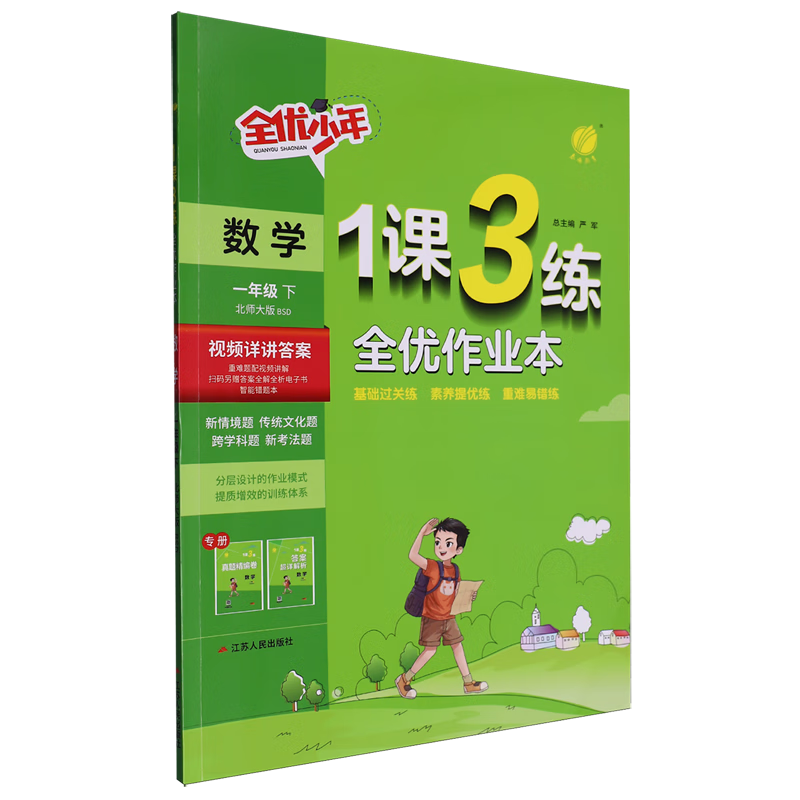 1课3练:数学一年级下.BSD