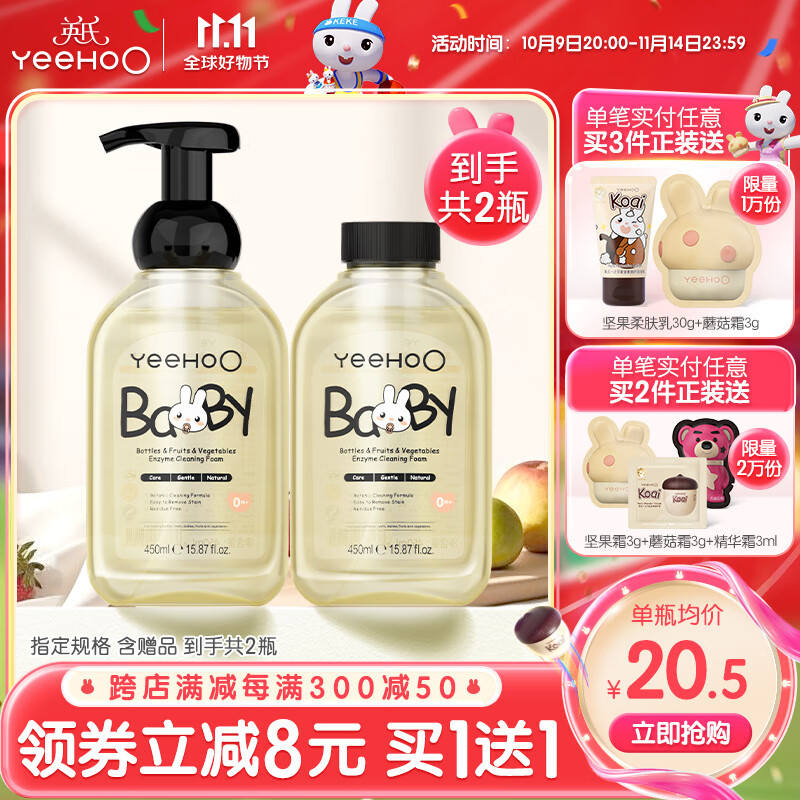 英氏奶瓶清洗剂洗奶瓶刷婴儿奶嘴奶瓶清洗液果蔬清洁剂酵素清洁泡沫 【到手2瓶】奶瓶果蔬清洗剂450ml