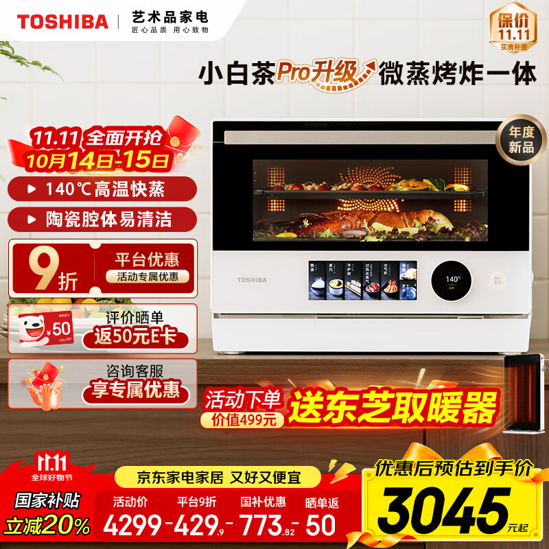东芝（TOSHIBA）【国家补贴】微蒸烤炸一体机 东芝小白茶7232pro 水波炉 变频微波炉 烤箱 空气炸 ER-YT7232W