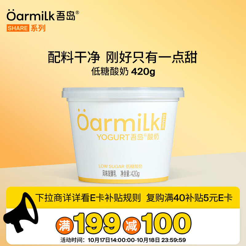 OarmiLk吾岛低糖酸奶单桶发酵0乳糖低温酸奶6种有益菌420g风味发酵乳