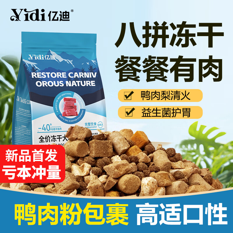 亿迪狗粮冻干成犬幼犬全价生骨肉金毛泰迪5kg中小型犬全阶段通用10斤