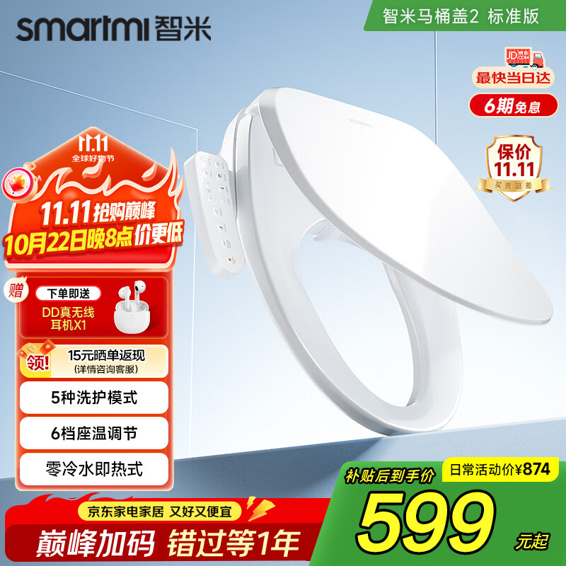 智米（SMARTMI）智能马桶盖2 即热加热马桶圈 抗菌  全自动清洗坐便盖