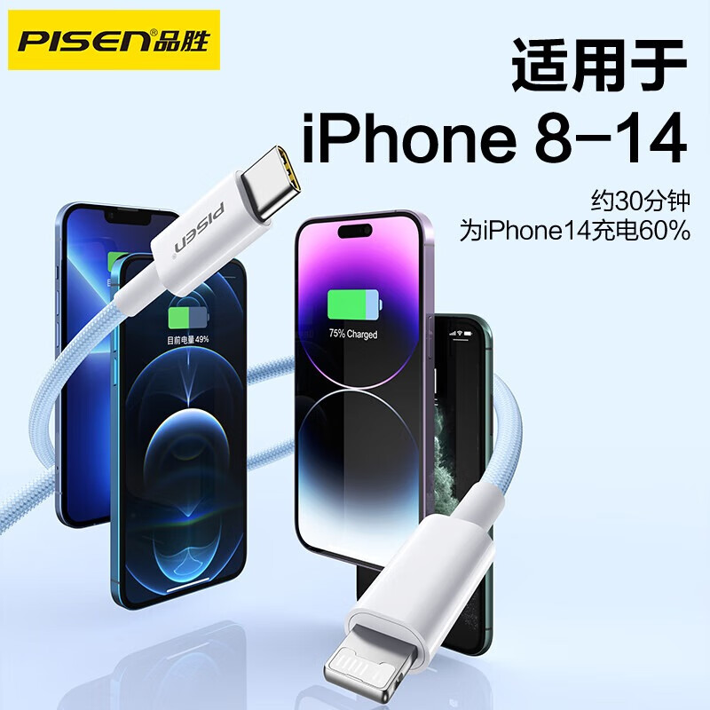 品胜（PISEN）苹果数据线PD27W快充iphone充电线USB-C车载线适用苹果14ProMax/13/12/XR/8手机 【1.2米编织快充线 | 黑色】 【苹果8-14高密编织快充线】
