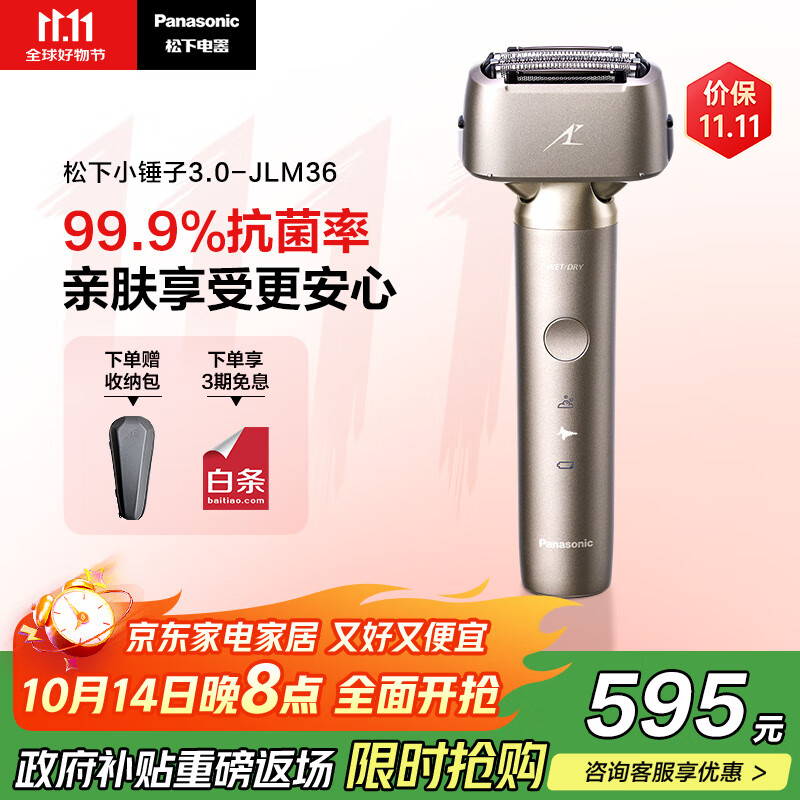 松下（Panasonic）【国家补贴】全新小锤子3.0剃须刀电动往复式顺滑滚轮男士刮胡刀Type-c生日礼物送老公LM36钛金色
