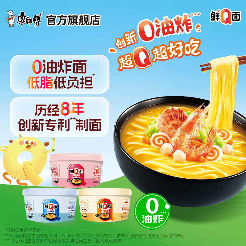 康师傅方便面【0油炸面饼】鲜Q面桶面碗面泡面整箱装早餐夜宵充饥速食 【鲜Q面】3种口味混合6桶