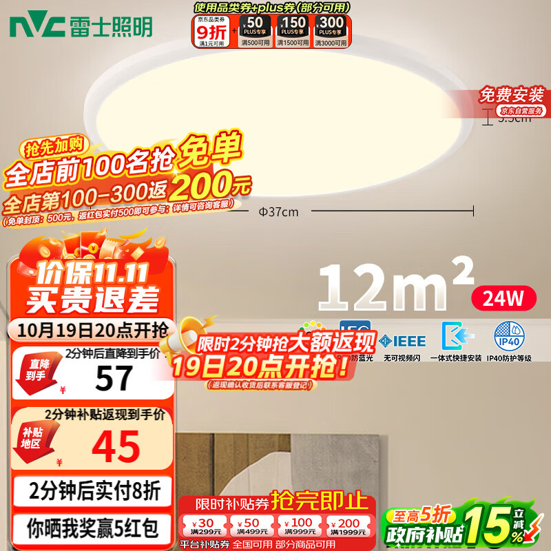 雷士（NVC）阳台灯卧室吸顶灯书房现代简约防蚊虫led照明24瓦暖白光