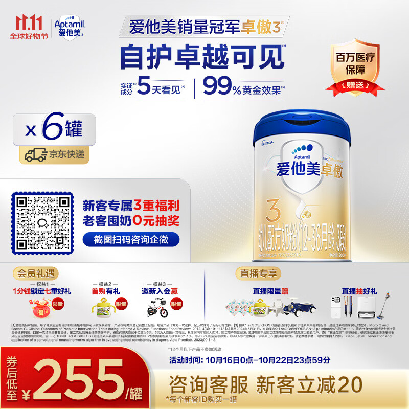 爱他美（Aptamil）卓傲幼儿配方奶粉3段（12—36月龄）800g*6罐  卓傲自护益生元