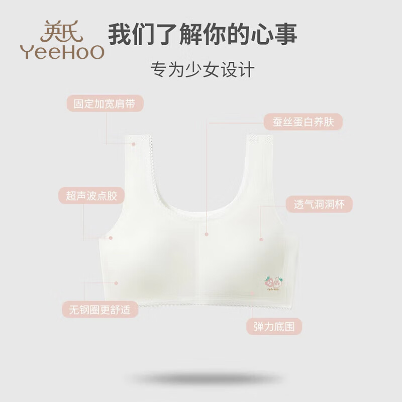 英氏（YEEHOO）儿童内衣女发育期8-16岁一二阶段轻薄透气高弹无感亲肤背心文胸 白色W2224 1件 【一阶段9-12岁】 均码 75A