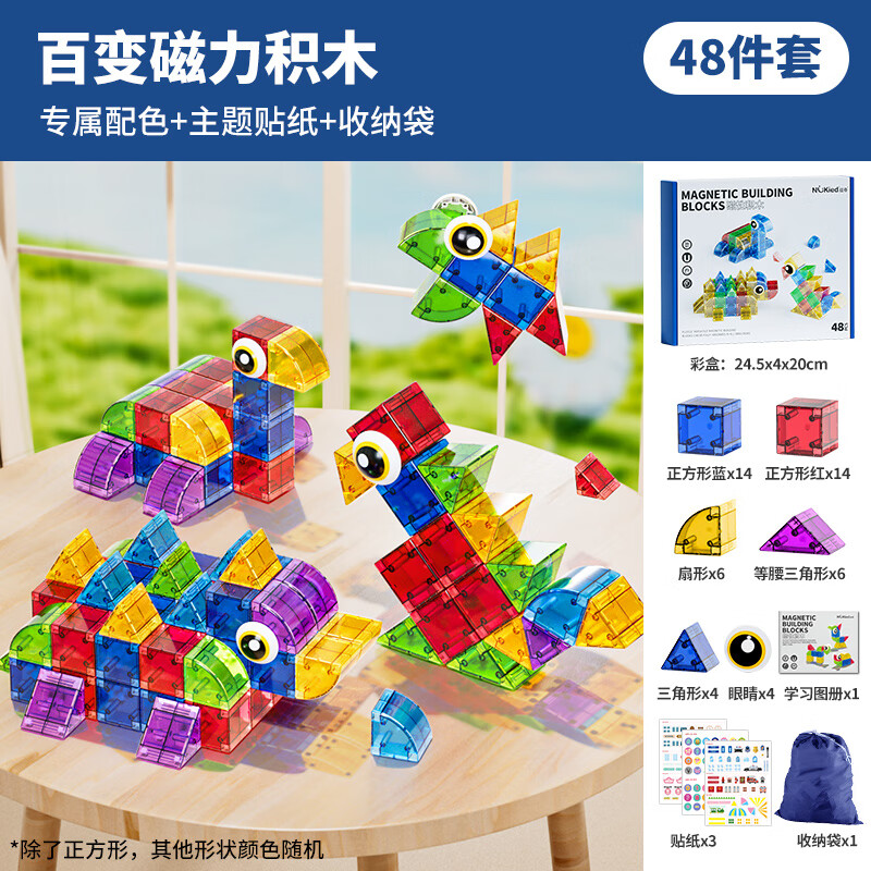 紐奇（Nukied）磁力積木塊磁吸鐵立體方塊幾何拼裝全套百變?cè)缃虄和婢?啟蒙教學(xué)基礎(chǔ)版數(shù)感磁力塊48pcs