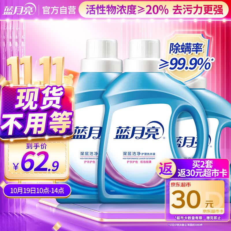 蓝月亮 深层洁净洗衣液 薰衣草香 2kg瓶*2+1kg瓶全瓶装 强效去污易漂洗