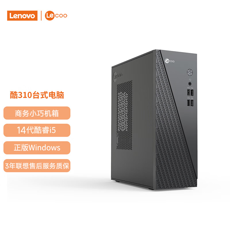 联想（Lenovo）来酷 Lecoo商务办公台式电脑主机(14代i5-14500HX 16G内存 1TB SSD win11) 三年质保