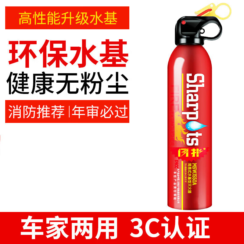 闪扑车载灭火器家用水基耐高温防爆私家车用便携年检消防器材3C认证 600ml 水基 【车家防火】灭火器 1瓶装