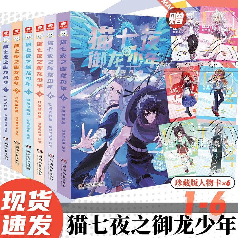 猫七夜之御龙少年漫画书实体书1-6册自选 猫小九历险记漫画书奇喵君少年奇幻冒险【全6册】猫七夜之御龙少年1-6 【全6册】猫七夜之御龙少年1-6 儿童文学
