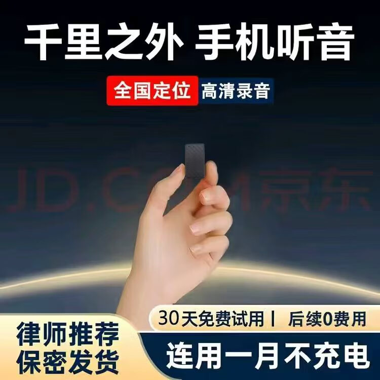 USCVIS远程听录器链接手机控制录音神器防出轨超长待机高清降噪定位神器 标准40天版：精准定位+高清录音
