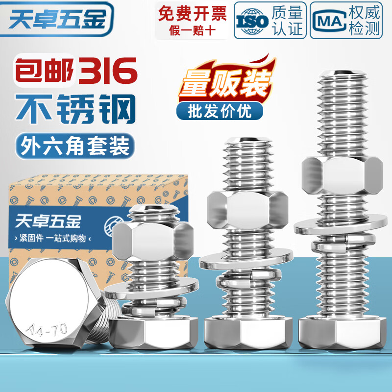 天卓五金316不锈钢外六角螺栓螺丝螺母套装大全平弹垫组合MM6M8M10M12-M20 M3*6-80套