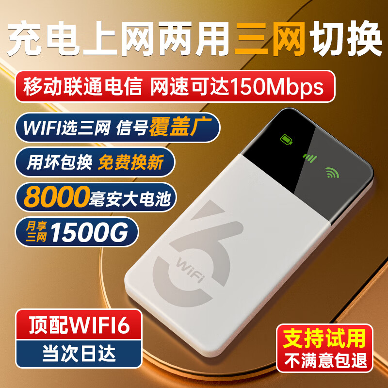 影腾随身wifi三网通用无线wi-fi6免插卡移动联通电信无限制便携式4G高速随行网络通用流量2025款5GHF 三网通8000毫安电池-充电上网两用+续航翻倍