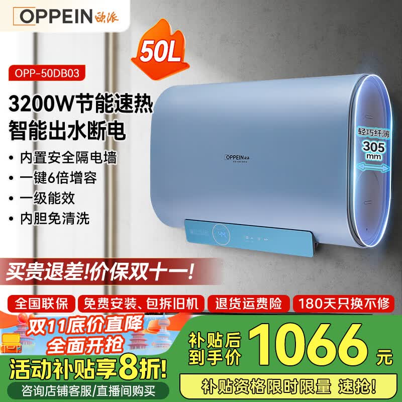 欧派电热水器 卫生间安全节能热水器 纤薄扁桶50升60l双胆热水器出水