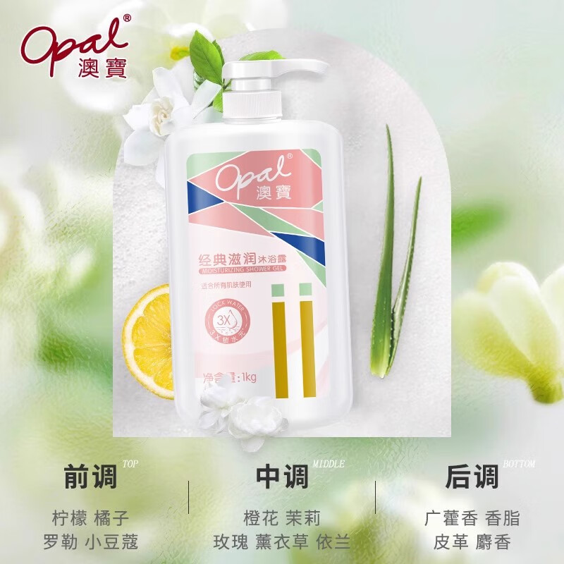 澳宝经典滋润乳霜橙花香氛沐浴露男女保湿清洁补水沐浴液家用 经典滋润沐浴露 1kg 1瓶