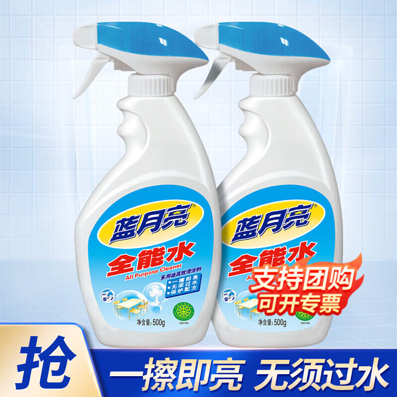 蓝月亮 全能水500g*2瓶  多用途清洁剂