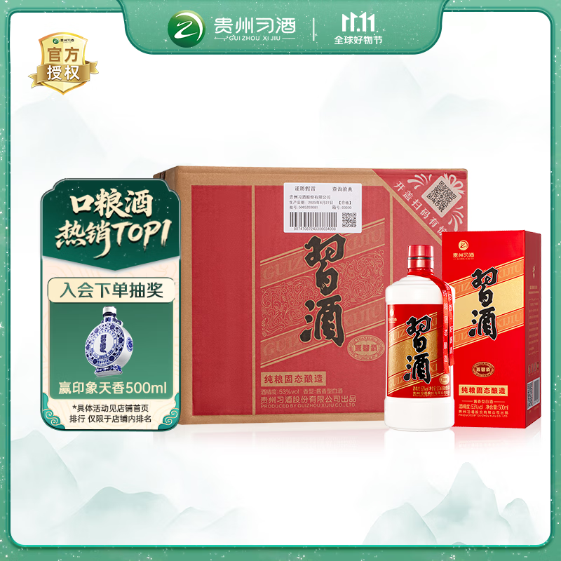 习酒 圆习酒 酱香型白酒 53度 500ml*6瓶 整箱装 原箱发货