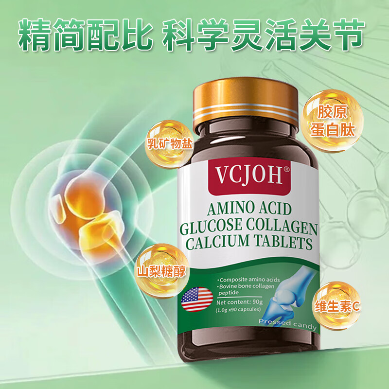 VCJOH美国品牌氨基酸葡萄糖氨糖软骨钙片糖果中老年人关节不适膝盖疼痛 买2送1发3瓶【缓解疼痛-膝盖不痛】