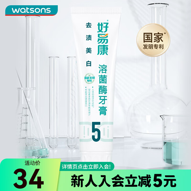 屈臣氏（Watsons）七夕情人节[屈臣氏]好易康FE生物功效牙膏 新旧包装随机发 5改善牙齿黑黄问题 120g 1支