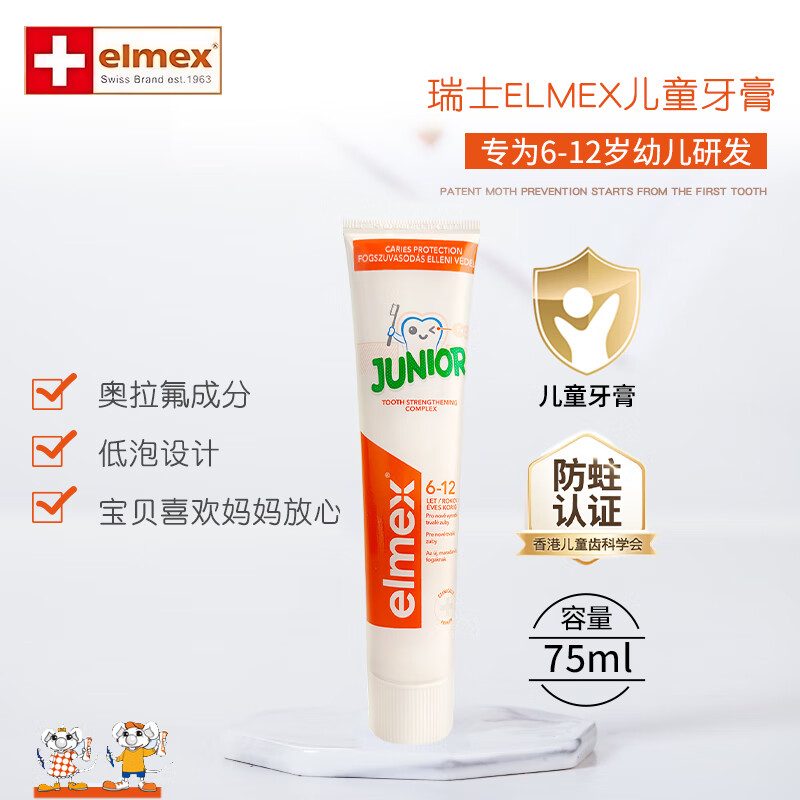 ELMEXͯװ75ml0-12ѧ 6-12껻75mlװ