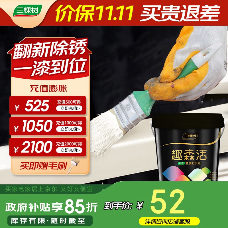 三棵树漆（SKSHU）金属漆水性防锈漆防护漆翻新栏杆铁门改色通用墙面修复漆 白色