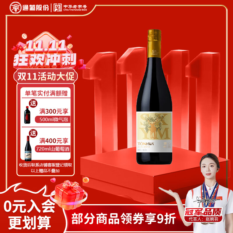 通化新包装1937悦爽 7度气泡酒甜型葡萄酒 7%vol 微醺起泡酒 送礼礼品 黄鹿款720ml单瓶