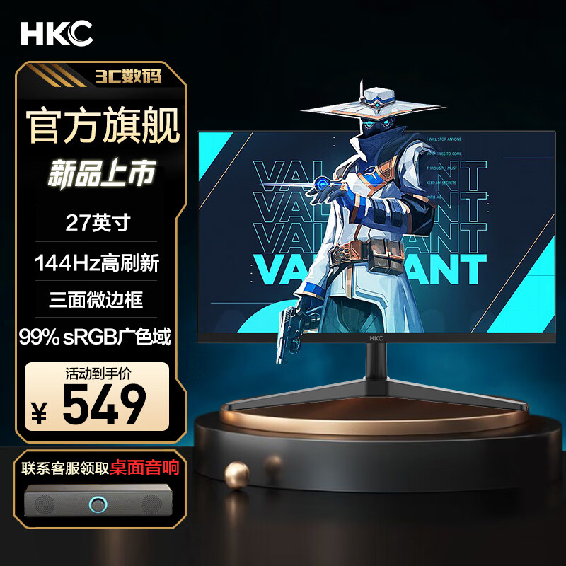 HKC 1080p高清144Hz高刷新率三面微边广视角低蓝光不闪屏商务办公游戏电竞电脑外接显示器液晶屏幕 热销/27英寸/144Hz/V2719M