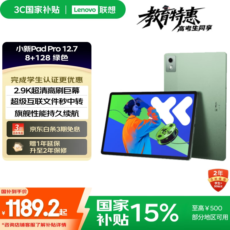 联想小新PadPro12.7 2025款平板电脑 国家补贴15% 2.9K高刷全面屏 娱乐学习 10200mAh 8+128G小青新