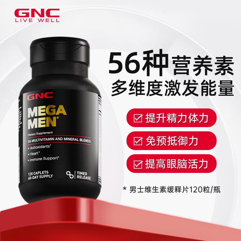 健安喜健安喜男士多种复合维生素矿物质缓释片56种营养素均衡补充120粒 【男神活力瓶】男士多维缓释片