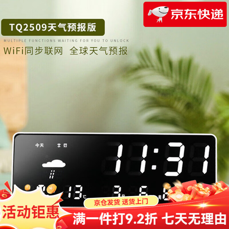 宏創(chuàng)（HC）天氣預(yù)報智能電子鐘數(shù)字鏡面LED多功能桌面時鐘方形創(chuàng)意鬧鈴 WX2509_新版_升級_小程序