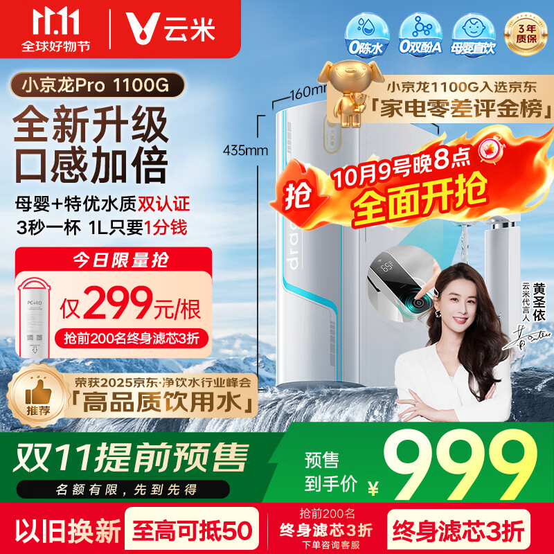 云米（VIOMI）净水器家用小京龙Pro1100G纯水ro反渗透0阻垢剂厨下式母婴直饮自来水过滤器净水机净饮机 国家补贴